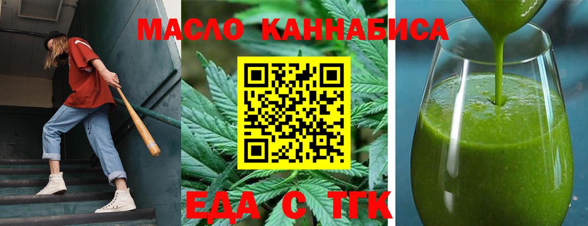 Еда ТГК конопля Тула