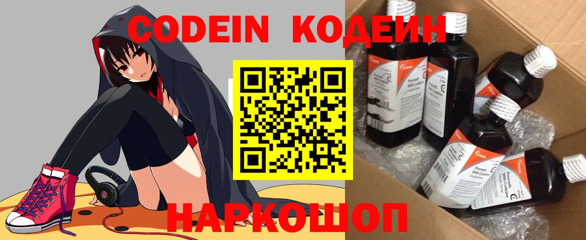 Кодеиновый сироп Lean Purple Drank  Вход с VPN  Кодеин Purple Drank  Тула 