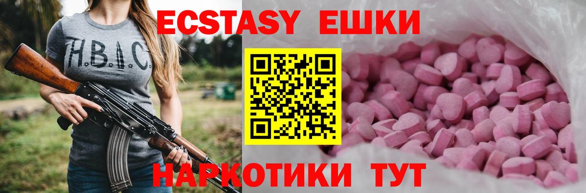 Экстази 250 мг Тула